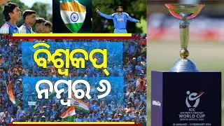 India U‑19 Team Qualifies for Semifinal | ସେମିରେ ଭାରତ, ଫାଇନାଲରେ ଏଥର... Odia News | N18V