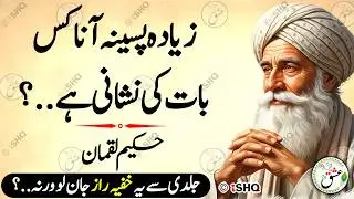 😰What Does Excessive Sweating Mean? | Motivational Quotes About Life | Ishq