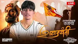SHIVJAYANTI SPECIAL MARATHI STREAM | WMAX | BGMI LIVE🔴
