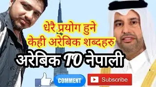 Arabic TOP 20 words || useful arabic to nepali words || Learn arabic to nepali || NAYA UPDATE NEPAL