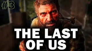 Обмани город, выживи в мире против Вас💥The Last of Us Part 1  [Remake PC] | Одни из нас на ПК💥#3