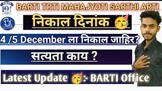 barti result 2025|mahajyoti result 2025|trti result 2025|barti cut off 2025|#barti_ #trti #mahajyoti
