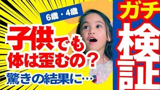 子どもの体って歪むの？
