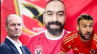 الأهلى يخسر من إنبى 0/1 فى كأس عاصمه مصر 