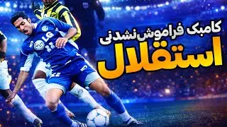 استقلال به دنبال تکرار تاریخ در دی ماه؛ آشتی با مردم و تسویه‌حساب با عربستانی‌ها به کمک عقاب!