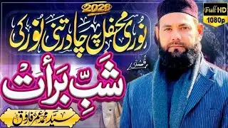 Noori Mehfil Pe CHadar Tani Noor Ki || Official Video || نوری محفل پہ چادر تنی نور کی ||🌹 Naat 2026🌹