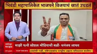 Municipal Corporation Election : 5 PM :  महापालिकेचा महासंग्राम : 1 Jan 2026 : ABP Majha