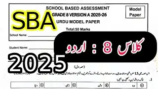 Class 8 urdu paper SBA | First term 2025 26 | grade 8 Punjab | School based assessment exam |