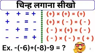 Plus Minus Rules For (Add, Subtract, multiply, Divide) | चिन्हों (+, -) के नियम | Sign Rule In Maths