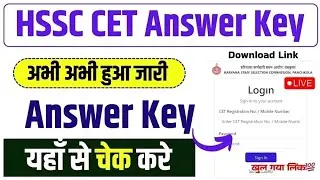 HSSC CET Answer Key 2025 | How to check HSSCCET Answer Key 2025 | hssc CET cut off 2025#hssccet