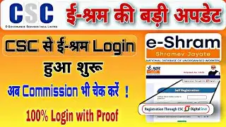 e-Shram Login Through CSC Live | e-Shram Login Problem Solved | All Commision Check Live