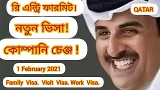 Qatar Re entry permit। New Visa। Company Change। SRPA2Z। February 1, 2021
