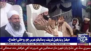 ميهڙ رپورٽر علي احمد هالو01/01/2026 