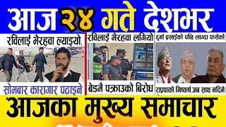Nepali News⛔️Aajko Mukhya Samachar⛔️chait 18 gateko khabar⛔️Rabi Lamichhane New Update 6 April 2025