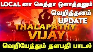 Bigil Verithanam Song Release Date | Thalapathy Vijay, Nayanthara | A.R Rahman | Atlee | AGS #bigil