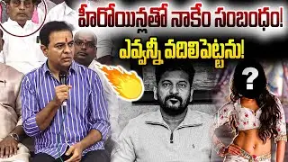 హీరోయిన్లతో నాకేం సంబంధం! ఎవ్వన్నీ వదిలిపెట్టను! |What connection do I have with the actress? |YR TV
