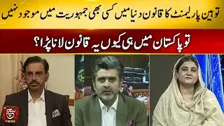 Matter of Contempt of Parliament Bill | What was the Need? | Tabdeeli with Ameer Abbas