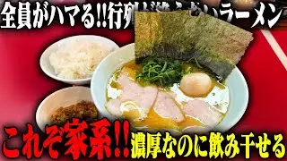 【家系】朝7時からすんごい行列！本牧家イズムを受け継ぐ多摩エリア屈指の絶品家系ラーメン。をすする たま家【飯テロ】SUSURU TV.第3592回