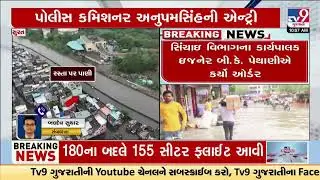 Police Commissioner Anupamsinh joins Surat creek flood investigation panel | Gujarat Rains