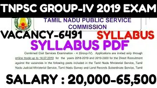 TNPSC GROUP 4, VAO 2019 OFFICIAL NOTIFICATION /SYLLABUS /VACANCY /SALARY /COMPLETE DETAILS