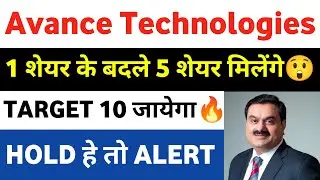 avance technologies latest news | avance technologies share latest news | avance technology today