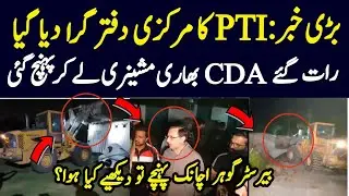 Breaking News | CDA operation to demolish PTI office | حیران کن مناظر
