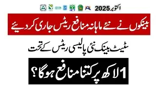 All Banks Announced Latest Profit Rates October 2025 ll National Savings Profit Rates 2025