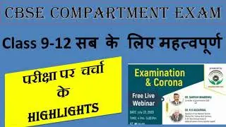 CBSE Compartment Exam 2020 Discussion With CBSE Exam Controller Dr. Sanyam Bhardwaj
