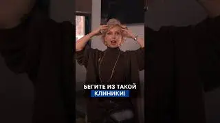 БЕГИТЕ из ТАКИХ клиник #каквыбратьклинику #ортодонтия #ortholike