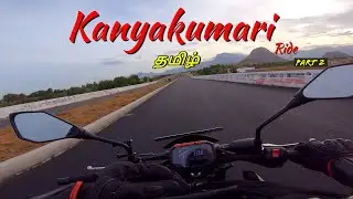 Kanyakumari ride | தமிழ் | Day 2 | Part -2 | Watching sunset🤷 | solo ride🔥