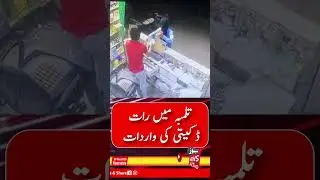 Tulamba Mein Raat Daketi Ki Wardat | CCTV Footage