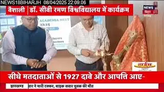 When Ideas Met Impact: CVRU Bihar Industry-Academia Meet 2025