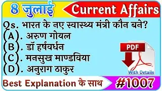 8 July 2021Current Affairs|Daily Current Affairs in hindi,next exam Current Affairs, next dose