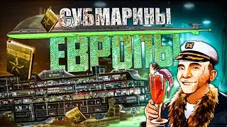Субмарины Европы |#2| Barotrauma