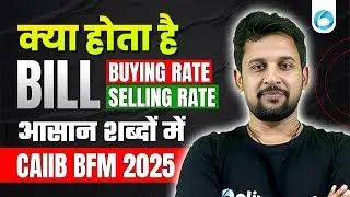CAIIB BFM: Bill Buying & Selling Rate Explained | 2025