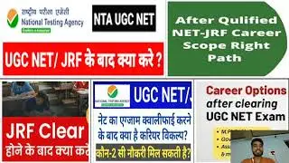 UGC NET JRF benefits| UGC NET ke bad kya kare| fellowship for UGC NET Candidate| UGC-NET Benefits