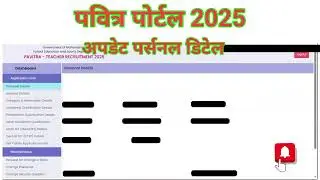 Pavitra portal 2025 update personal detail पवित्र पोर्टल 2025 अपडेट पर्सनल डिटेल