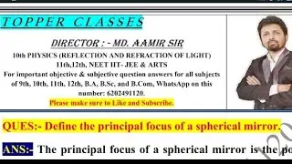 Define the principal focus of a spherical mirror. || aamir sir patna
