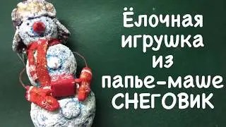 Ёлочная игрушка из папье-маше снеговик. МК