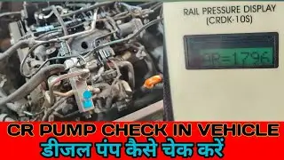 How to check the diesel pump in your vehicle!