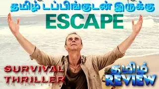 Escape (2012) Movie Review Tamil | Escape Tamil Trailer | Escape Review Tamil | Thriller|Top Cinemas