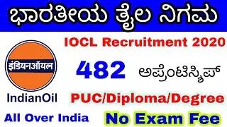 IOCL Recruitment 2020 | Apprenticeship 2020 | Temporary Jobs