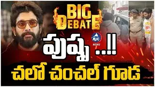 LIVE: పుష్ప ..!! చలో చంచల్ గూడ.. Allu Arjun Arrested | BIG DEBATE | Mic TV News