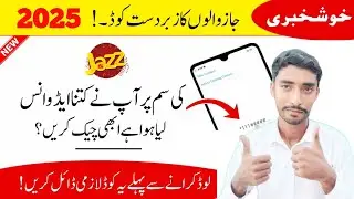How to Check Jazz Advance Balance Status | Jazz Advance Check Karne ka Tarika 2025 | jazz advance