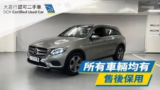 【大昌行二手車】2019 MERCEDES BENZ GLC250 (X253)