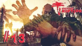 Dead Island #13 - Головы цербера