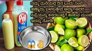 😱ಲಿಂಬೆ use ಆಕಿಟ್ ತೊಲು ಎರಿಯಂಡ    ಇಂಗನೆ ಆಕಿ ಬೈಕೊರು👌🏻// home made dishwash liquid //liquid soap
