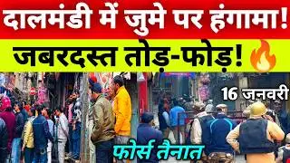 Dalmandi Demolition Latest Update 16 Jan 2026 | Dalmandi Market Demolition | Varanasi Dalmandi Live