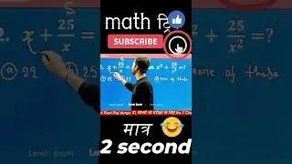 😱math trick by ravi sir | math के मास्टर बन जाओ  😨 #mathstricks #supertrick