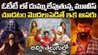 10 Best OTT Movies You Should Watch In Telugu | Prime Video, Netflix, Sonyliv, Jiohotstar, Zee5